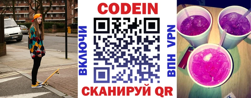 Кодеин напиток Lean (лин)  Правдинск 