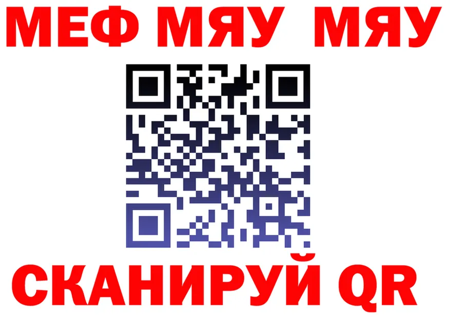 МЯУ-МЯУ кристаллы вход площадка МЕГА Правдинск